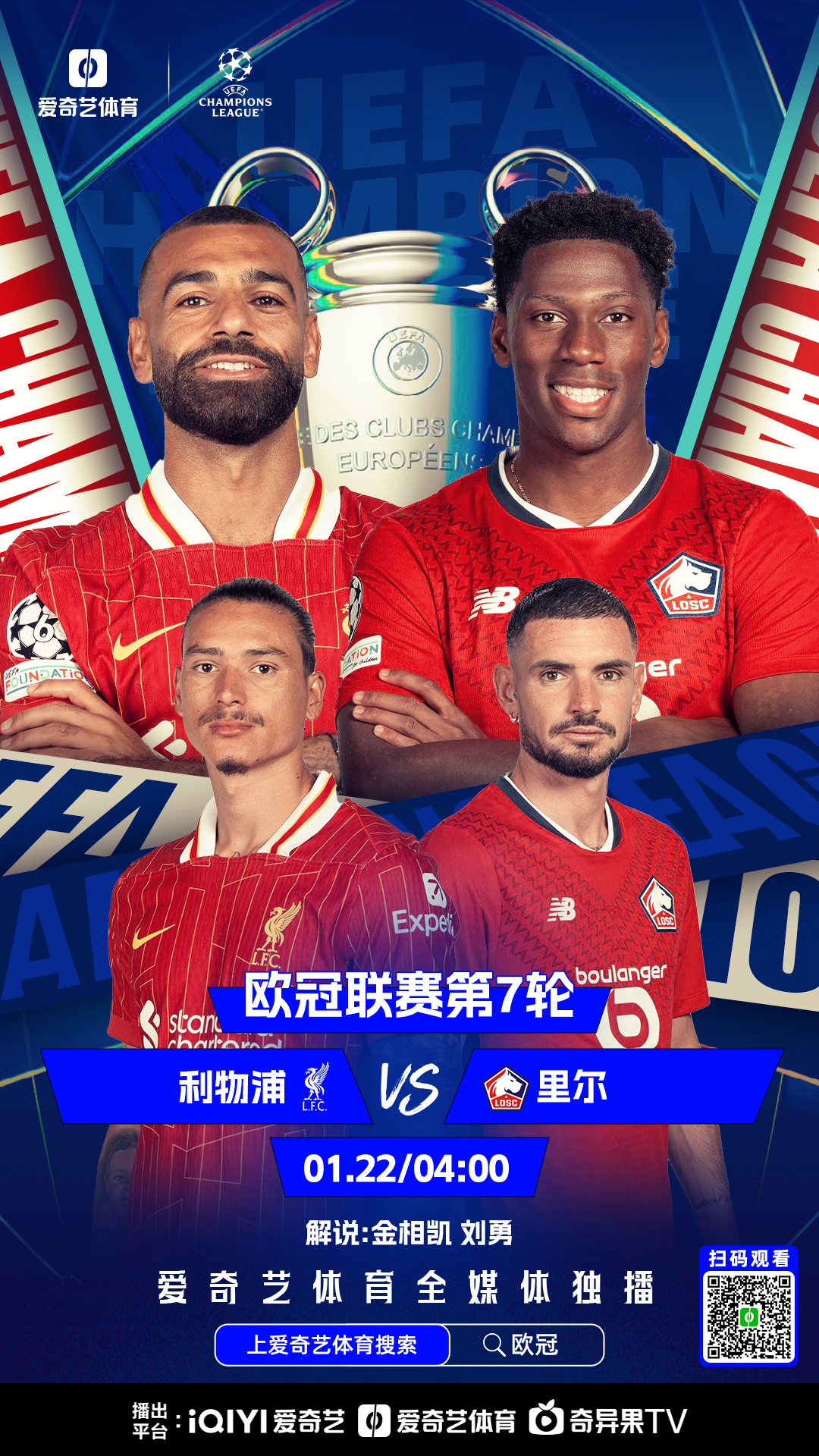 世俱杯冠军-利物浦全面击败对手，力夺欧洲足球冠军杯赛事