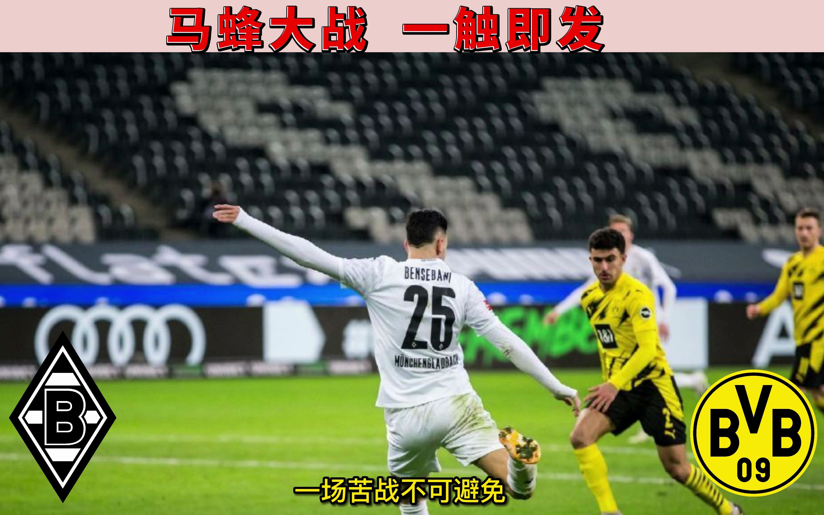 包含门兴格拉德巴赫客场击败多特蒙德的词条 包含门兴格拉德巴赫客场击败多特蒙德的词条