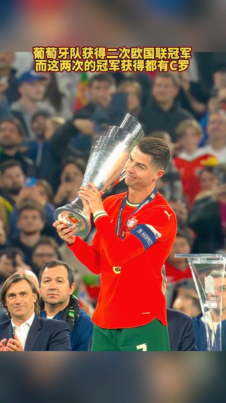 葡萄牙球队在关键比赛中创造历史,勇夺冠军 葡萄牙球队在关键比赛中创造历史,勇夺冠军