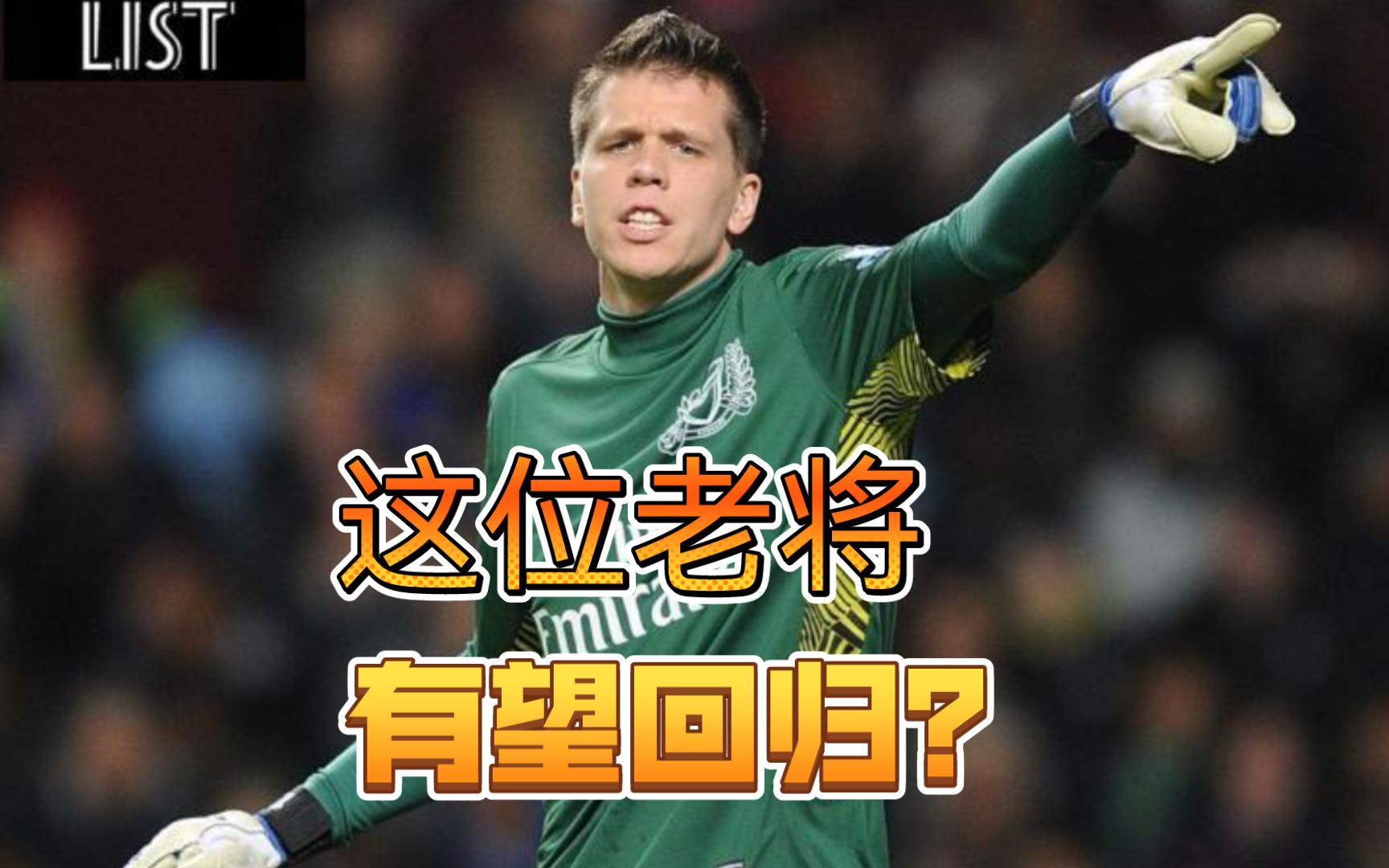 阿森纳老将将退役结束漫长职业生涯 阿森纳老将将退役结束漫长职业生涯