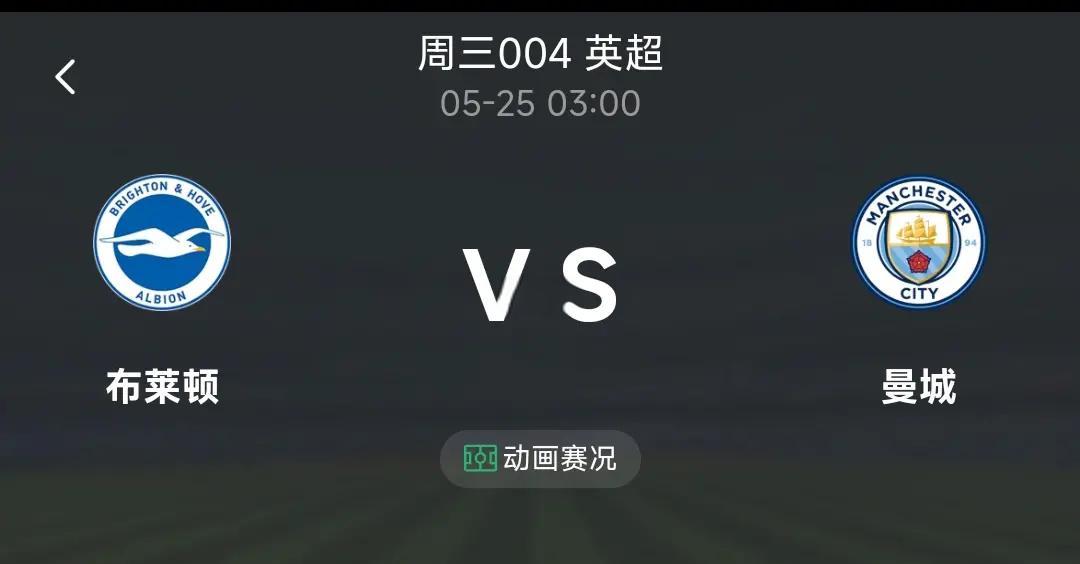 世俱杯直播-布莱顿对阵诺维奇，谁能笑到最后