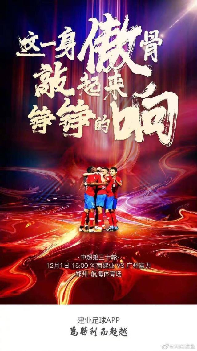 建业对决富力，实力对比角逐激烈