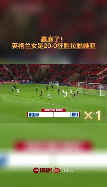 世俱杯直播-包含拉脱维亚女足队员勇敢拼搏，成功晋级比赛的词条