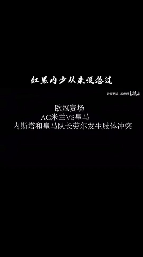 AC米兰击败阿贾克斯，势如破竹的简单介绍