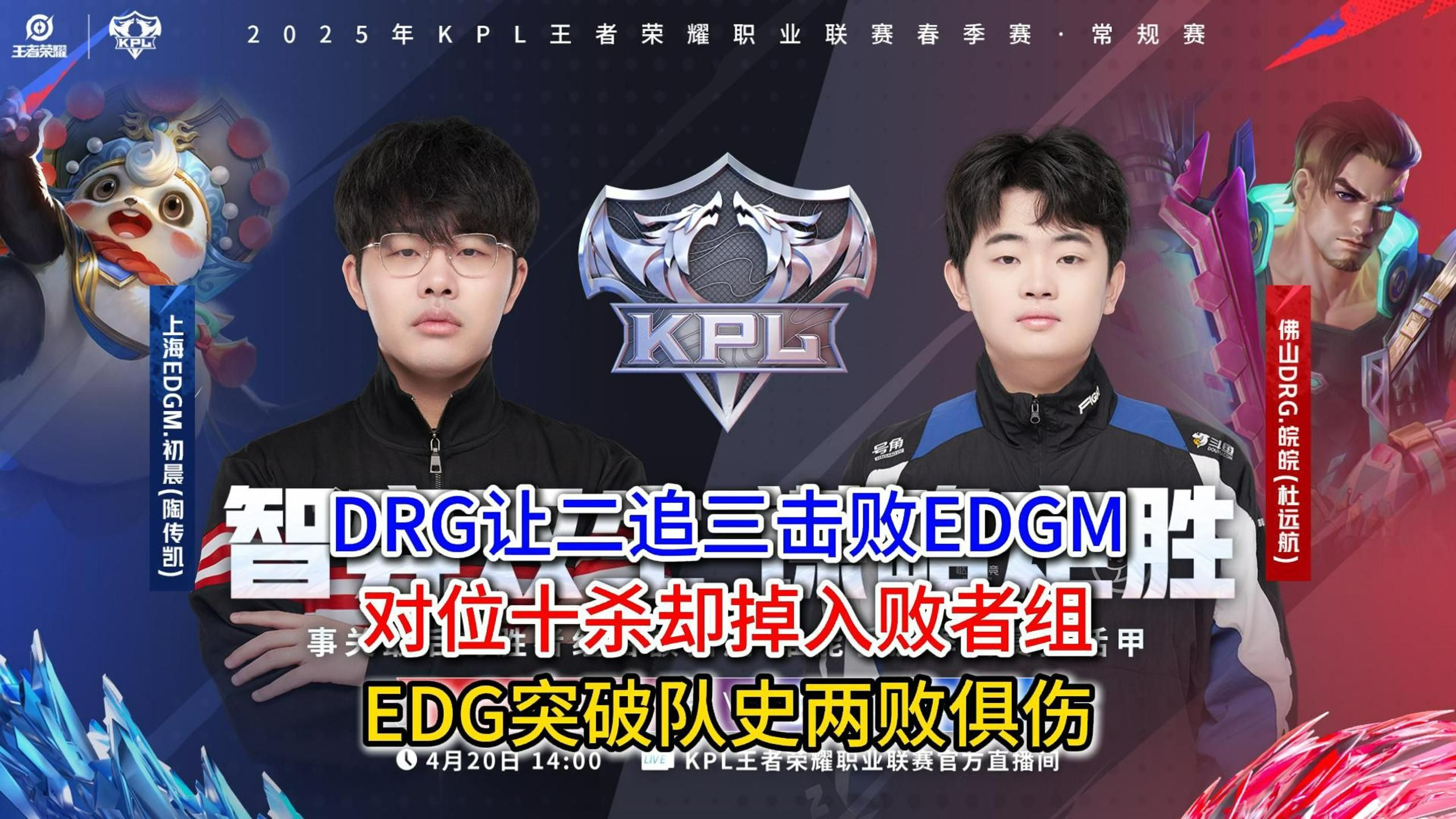 世俱杯改制-DRX轻取EDG,Faker关键团战开团秒人鏖战多局八强赛,点燃全场激情